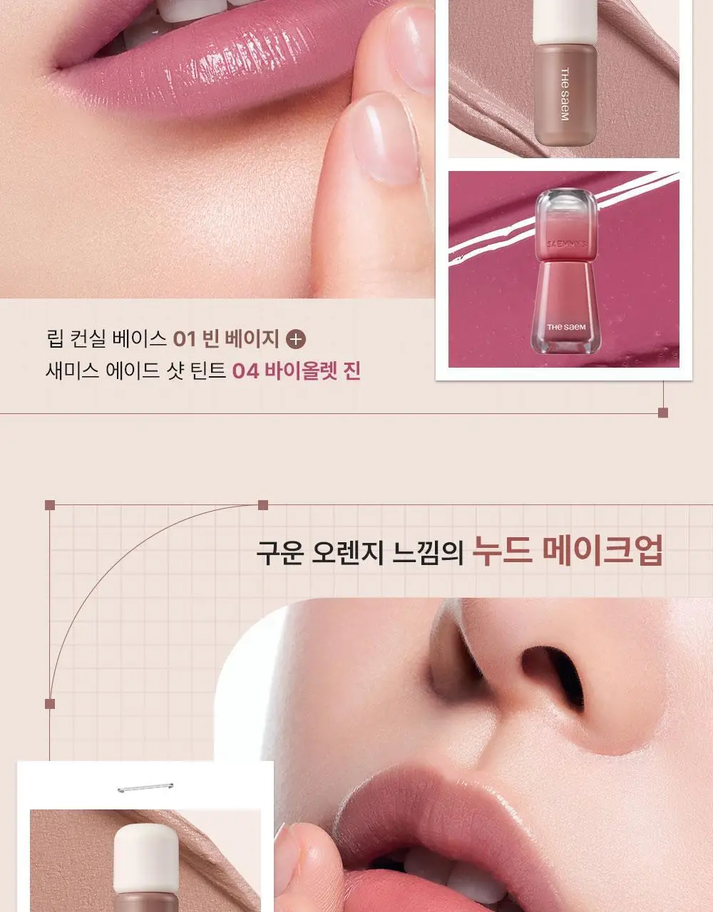 [NEW/립결프라이머]더샘 커버 퍼펙션 립 컨실 베이스 3colors 상세페이지 16
